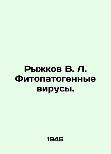 Ryzhkov V. L. Fitopatogennye virusy./Ryzhkov V. L. Phytopathogenic viruses. In Russian - landofmagazines.com