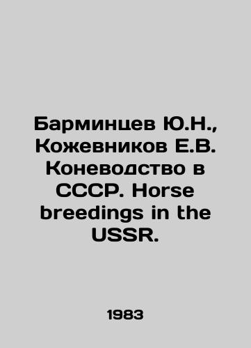 Barmintsev Yu.N.,  Kozhevnikov E.V. Konevodstvo v SSSR. Horse breedings in the USSR./Barmintsev Yu.N.,  Kozhevnikov E.V. Horse breeding in the USSR. Horse breeding in the USSR. In Russian - landofmagazines.com