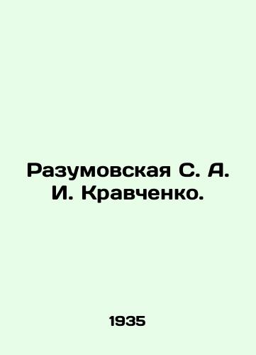 Razumovskaya S. A. I. Kravchenko./Razumovskaya S. A. Kravchenko. In Russian - landofmagazines.com