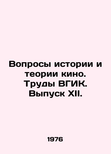 Voprosy istorii i teorii kino. Trudy VGIK. Vypusk XII./Issues of Cinema History and Theory. Proceedings of the VGIK. Issue XII. In Russian - landofmagazines.com