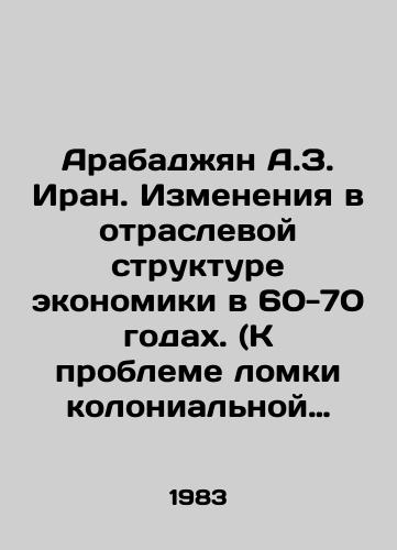 Arabadzhyan A.Z. Iran. Izmeneniya v otraslevoy strukture ekonomiki v 60-70 godakh. (K probleme lomki kolonialnoy struktury ekonomiki)./Arabadjian A.Z. Iran. Changes in the sectoral structure of the economy in the 1960s and 1970s. (Towards the problem of breaking the colonial structure of the economy). In Russian - landofmagazines.com