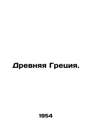Drevnyaya Gretsiya./Ancient Greece. In Russian - landofmagazines.com