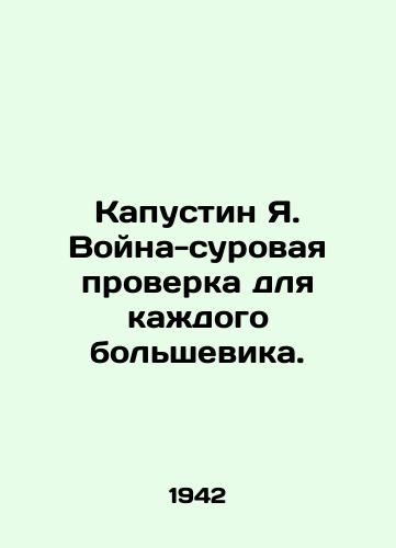 Kapustin Ya. Voyna-surovaya proverka dlya kazhdogo bolshevika./Kapustin Ya. War is a harsh test for every Bolshevik. In Russian - landofmagazines.com