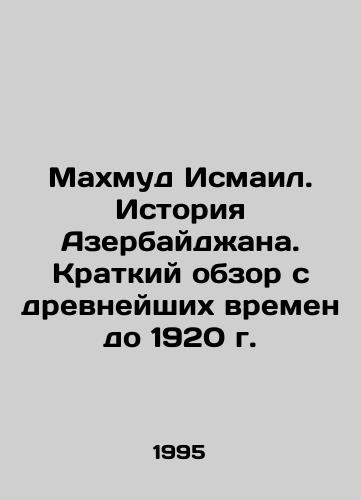 Makhmud Ismail. Istoriya Azerbaydzhana. Kratkiy obzor s drevneyshikh vremen do 1920 g./Mahmud Ismail. History of Azerbaijan. A Brief Overview from Ancient Times to 1920 In Russian - landofmagazines.com