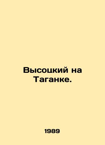 Vysotskiy na Taganke./Vysotsky on Taganka. In Russian - landofmagazines.com