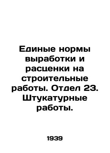 Edinye normy vyrabotki i rastsenki na stroitelnye raboty. Otdel 23. Shtukaturnye raboty./Uniform standards of production and prices for construction works. Department 23. Fixing works. In Russian - landofmagazines.com