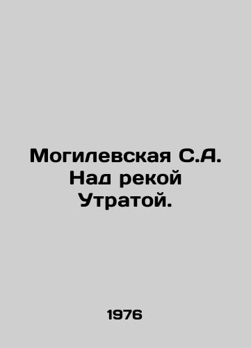 Mogilevskaya S.A. Nad rekoy Utratoy./Mogilevskaya S.A. Over the River Utrata. In Russian - landofmagazines.com