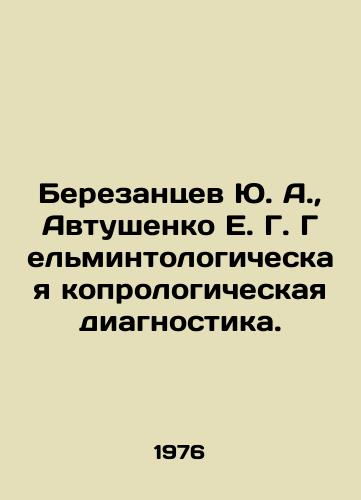 Berezantsev Yu. A.,  Avtushenko E. G. Gelmintologicheskaya koprologicheskaya diagnostika./Yu. A. Berezantsev, E. G. Autushenko Helmintological coprological diagnostics. In Russian - landofmagazines.com