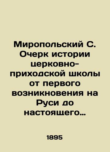 Miropolskiy S. Ocherk istorii tserkovno-prikhodskoy shkoly ot pervogo vozniknoveniya na Rusi do nastoyashchego vremeni. Vypusk vtoroy. Shkoly i obrazovanie v epokhu mongolskogo iga./Miropolsky S. Essay on the history of the parish school from its first appearance in Russia to the present day. Issue two. Schools and Education in the Age of the Mongol Yoke. In Russian - landofmagazines.com