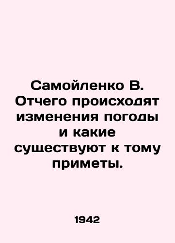 Samoylenko V. Otchego proiskhodyat izmeneniya pogody i kakie sushchestvuyut k tomu primety./Samoilenko V. Why do weather changes occur and what are the signs? In Russian - landofmagazines.com