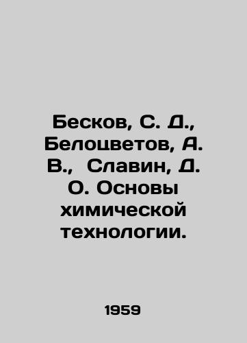 Beskov, S. D.,  Belotsvetov, A. V.,  Slavin, D. O. Osnovy khimicheskoy tekhnologii./Beskov, S. D.,  Belotsvets, A. V.,  Slavin, D. O. Basics of Chemical Technology. In Russian - landofmagazines.com