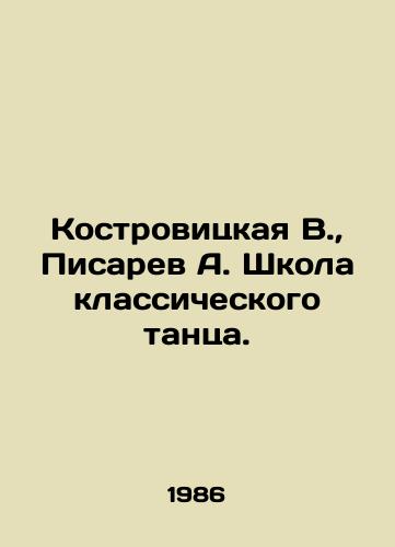 Kostrovitskaya V.,  Pisarev A. Shkola klassicheskogo tantsa./Kostrovitskaya V.,  Pisarev A. School of Classical Dance. In Russian - landofmagazines.com