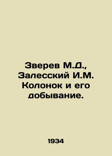 Zverev M.D., Zalesskiy I.M. Kolonok i ego dobyvanie./Zverev M.D., Zalessky I.M. Kolonok and his extraction. In Russian - landofmagazines.com