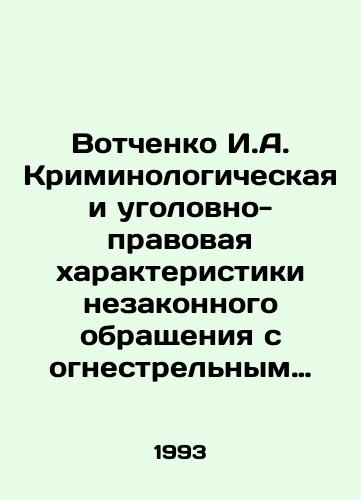 Votchenko I.A. Kriminologicheskaya i ugolovno-pravovaya kharakteristiki nezakonnogo obrashcheniya s ognestrelnym oruzhiem./Votchenko I.A. Criminological and Criminal Law Characteristics of Illegal Handling of Firearms. In Russian - landofmagazines.com