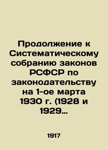Prodolzhenie k Sistematicheskomu sobraniyu zakonov RSFSR po zakonodatelstvu na 1-oe marta 1930 g. (1928 i 1929 gody)./Continuation to the Systematic Collection of Laws of the RSFSR on Legislation on March 1, 1930 (1928 and 1929). In Russian - landofmagazines.com