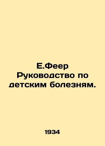 E.Feer Rukovodstvo po detskim boleznyam./E.Feher Guide to Childhood Illness. In Russian - landofmagazines.com