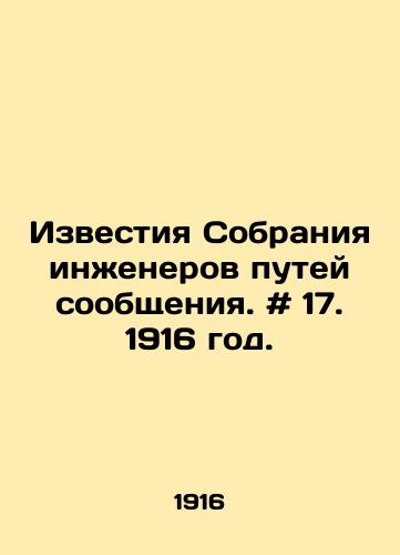 Izvestiya Sobraniya inzhenerov putey soobshcheniya. # 17. 1916 god./Proceedings of the Meeting of Railway Engineers. # 17. 1916. In Russian - landofmagazines.com
