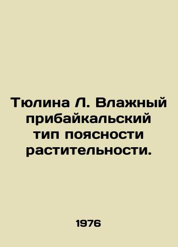 Tyulina L. Vlazhnyy pribaykalskiy tip poyasnosti rastitelnosti./Tulina L. Wet Baikal type of vegetation clarification. In Russian - landofmagazines.com