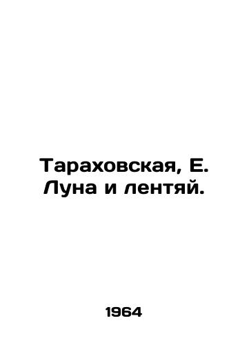 Tarakhovskaya, E. Luna i lentyay./Tarakhovskaya, E. Moon and lazy. In Russian - landofmagazines.com