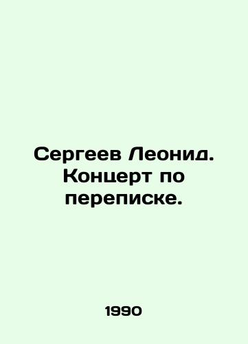 Sergeev Leonid. Kontsert po perepiske./Leonid Sergeev. Live by correspondence. In Russian - landofmagazines.com