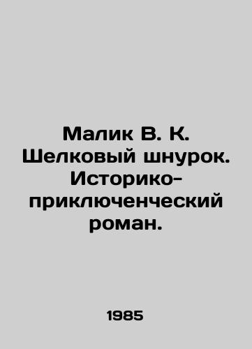 Malik V. K. Shelkovyy shnurok. Istoriko-priklyuchencheskiy roman./Malik V.K. Silk Lace. A Historical and Adventure Novel. In Russian - landofmagazines.com
