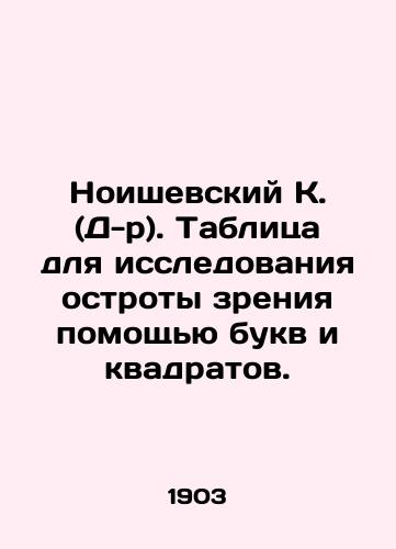 Noishevskiy K. (D-r). Tablitsa dlya issledovaniya ostroty zreniya pomoshchyu bukv i kvadratov./Neiszewski K. (Dr.). Table for the study of visual acuity using letters and squares. In Russian - landofmagazines.com