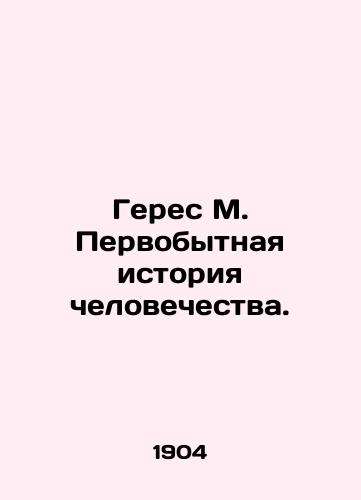 Geres M. Pervobytnaya istoriya chelovechestva./Geres M. Primitive history of mankind. In Russian - landofmagazines.com