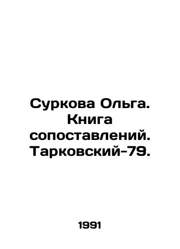 Surkova Olga. Kniga sopostavleniy. Tarkovskiy-79./Surkova Olga. Book of comparisons. Tarkovsky-79. In Russian - landofmagazines.com