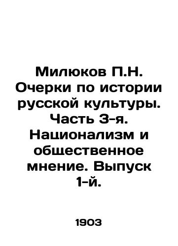 Milyukov P.N. Ocherki po istorii russkoy kultury. Chast 3-ya. Natsionalizm i obshchestvennoe mnenie. Vypusk 1-y./P.N. Milyukov Essays on the History of Russian Culture. Part 3. Nationalism and Public Opinion. Issue 1. In Russian - landofmagazines.com