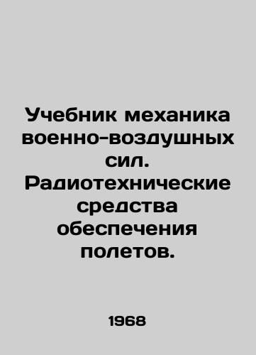 Uchebnik mekhanika voenno-vozdushnykh sil. Radiotekhnicheskie sredstva obespecheniya poletov./Air Force Mechanics Manual. Flight Support Radiotechnics. In Russian - landofmagazines.com