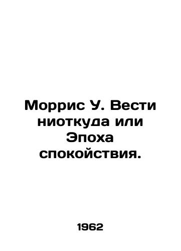 Morris U. Vesti niotkuda ili Epokha spokoystviya./Morris W. News from Nowhere or Age of Calm. In Russian - landofmagazines.com