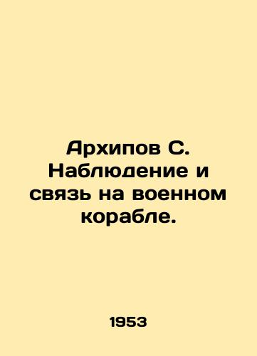 Arkhipov S. Nablyudenie i svyaz na voennom korable./Arkhipov S. Surveillance and communication on a warship. In Russian - landofmagazines.com