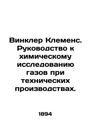 Vinkler Klemens. Rukovodstvo k khimicheskomu issledovaniyu gazov pri tekhnicheskikh proizvodstvakh./Winkler Clemens. Guide to Chemical Research of Gases in Technical Manufactures. In Russian - landofmagazines.com