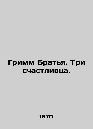 Grimm Bratya. Tri schastlivtsa./Grimm Brothers. Three lucky men. In Russian - landofmagazines.com