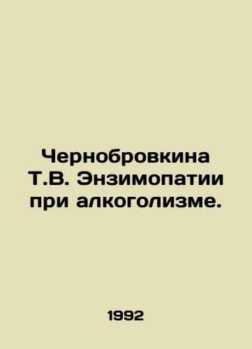 Chernobrovkina T.V. Enzimopatii pri alkogolizme./Chernobrovkina T.V. Enzimopathy in Alcoholism. In Russian - landofmagazines.com