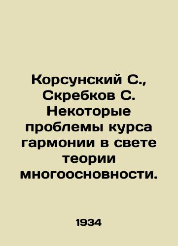 Korsunskiy S.,  Skrebkov S. Nekotorye problemy kursa garmonii v svete teorii mnogoosnovnosti./Korsunsky S.,  Scrabkov S. Some problems of the course of harmony in the light of the theory of multifundamentality. In Russian - landofmagazines.com