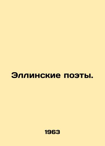 Ellinskie poety./Hellenic Poets. In Russian - landofmagazines.com