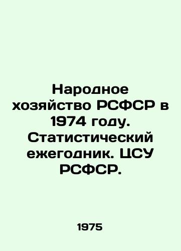 Narodnoe khozyaystvo RSFSR v 1974 godu. Statisticheskiy ezhegodnik. TsSU RSFSR./The National Economy of the RSFSR in 1974. Statistical Yearbook. CSS of the RSFSR. In Russian - landofmagazines.com