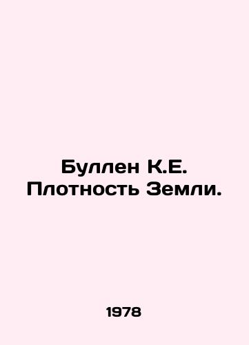 Bullen K.E. Plotnost Zemli./Bullen C.E. Earth Density. In Russian - landofmagazines.com