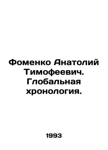 Fomenko Anatoliy Timofeevich. Globalnaya khronologiya./Anatoly Timofeevich Fomenko. Global chronology. In Russian - landofmagazines.com
