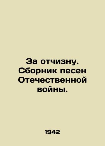Za otchiznu. Sbornik pesen Otechestvennoy voyny./For the homeland. A collection of songs from the Patriotic War. In Russian - landofmagazines.com