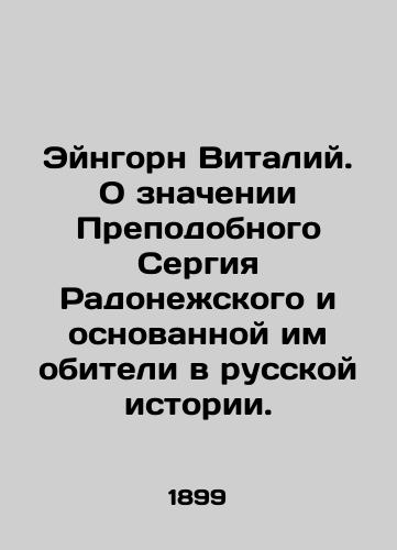 Eyngorn Vitaliy. O znachenii Prepodobnogo Sergiya Radonezhskogo i osnovannoy im obiteli v russkoy istorii./Eingorn Vitaly. On the significance of St. Sergius of Radonezh and the monastery he founded in Russian history. In Russian - landofmagazines.com