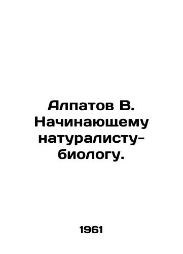 Alpatov V. Nachinayushchemu naturalistu-biologu./V. Alpatov to a beginner naturalist biologist. In Russian - landofmagazines.com