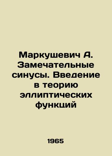 Markushevich A. Zamechatelnye sinusy. Vvedenie v teoriyu ellipticheskikh funktsiy/Markushevich A. Wonderful Sines. An Introduction to the Theory of Elliptical Functions In Russian - landofmagazines.com