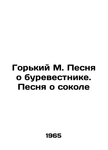Gorkiy M. Pesnya o burevestnike. Pesnya o sokole/Bitter M. Song of the Petrels. Song of the Falcon In Russian - landofmagazines.com