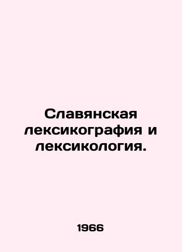 Slavyanskaya leksikografiya i leksikologiya./Slavic lexicography and vocabulary. In Russian - landofmagazines.com