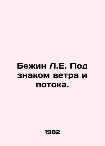 Bezhin L.E. Pod znakom vetra i potoka./Bezhin L.E. Under the sign of wind and stream. In Russian - landofmagazines.com