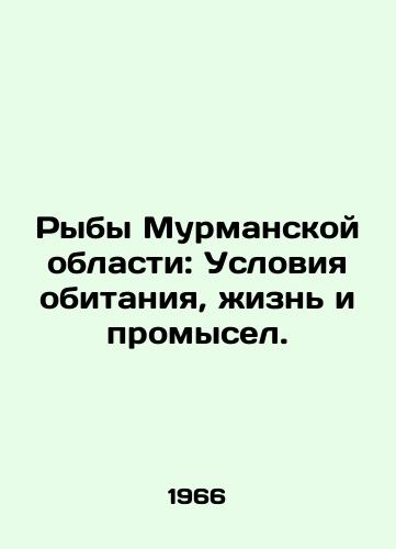 Ryby Murmanskoy oblasti: Usloviya obitaniya, zhizn i promysel./Fish in Murmansk Oblast: Habitat, Life, and Fisheries. In Russian - landofmagazines.com