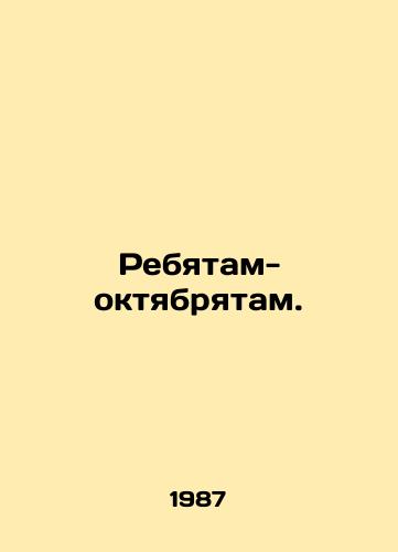 Rebyatam-oktyabryatam./To the children of October. In Russian - landofmagazines.com
