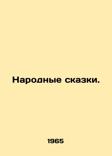 Narodnye skazki./Folk Tales. In Russian - landofmagazines.com